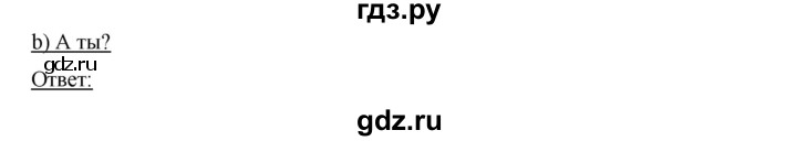 ГДЗ по немецкому языку 6 класс  Бим   часть 2. страница - 56, Решебник №1