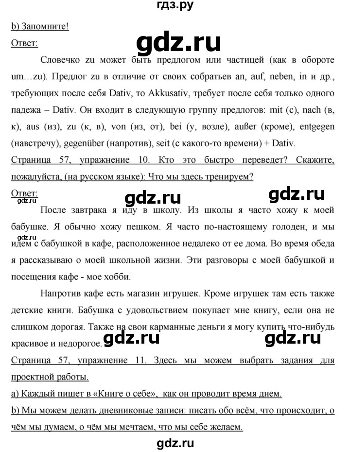 ГДЗ по немецкому языку 6 класс  Бим   часть 2. страница - 57, Решебник №1