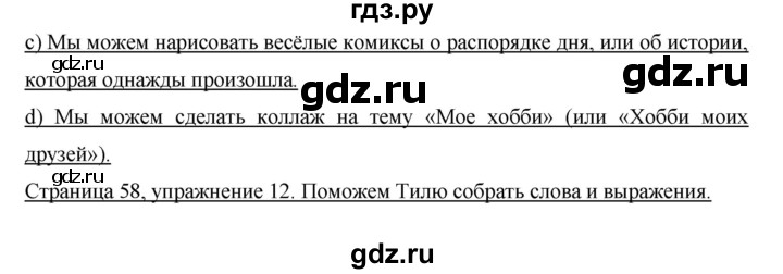 ГДЗ по немецкому языку 6 класс  Бим   часть 2. страница - 58, Решебник №1