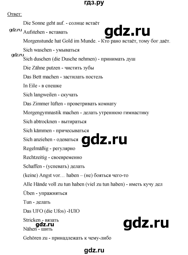 ГДЗ по немецкому языку 6 класс  Бим   часть 2. страница - 58, Решебник №1