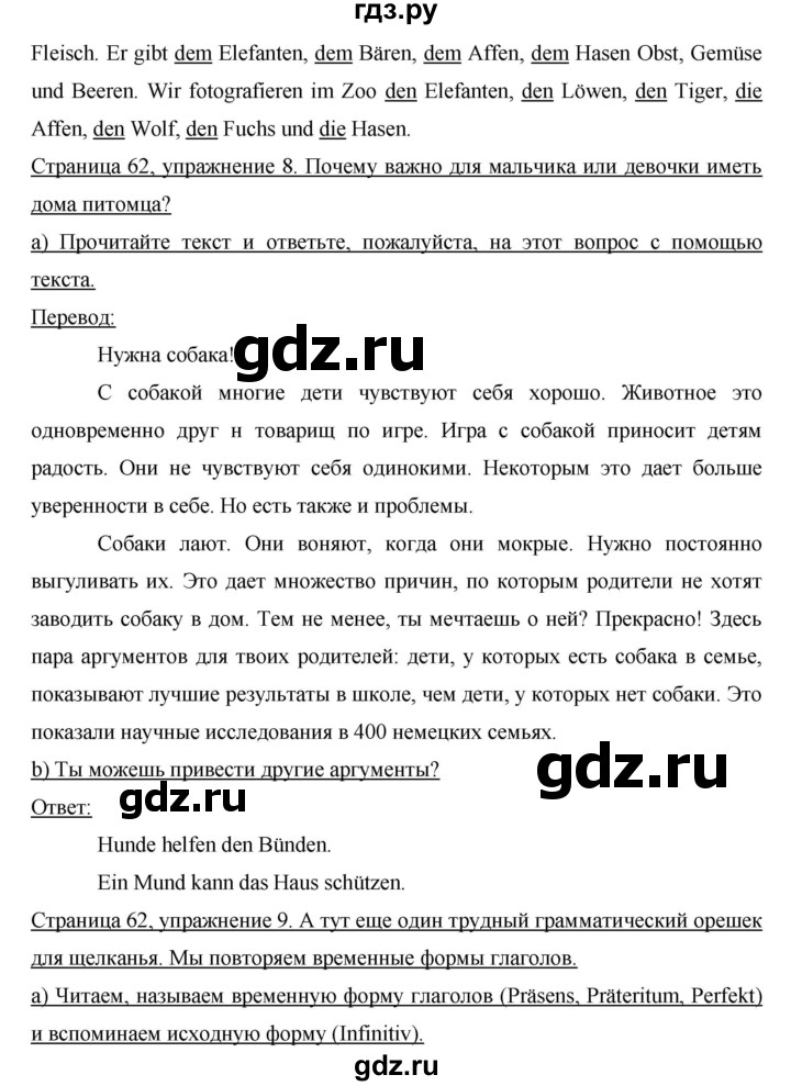 ГДЗ по немецкому языку 6 класс  Бим   часть 2. страница - 62, Решебник №1