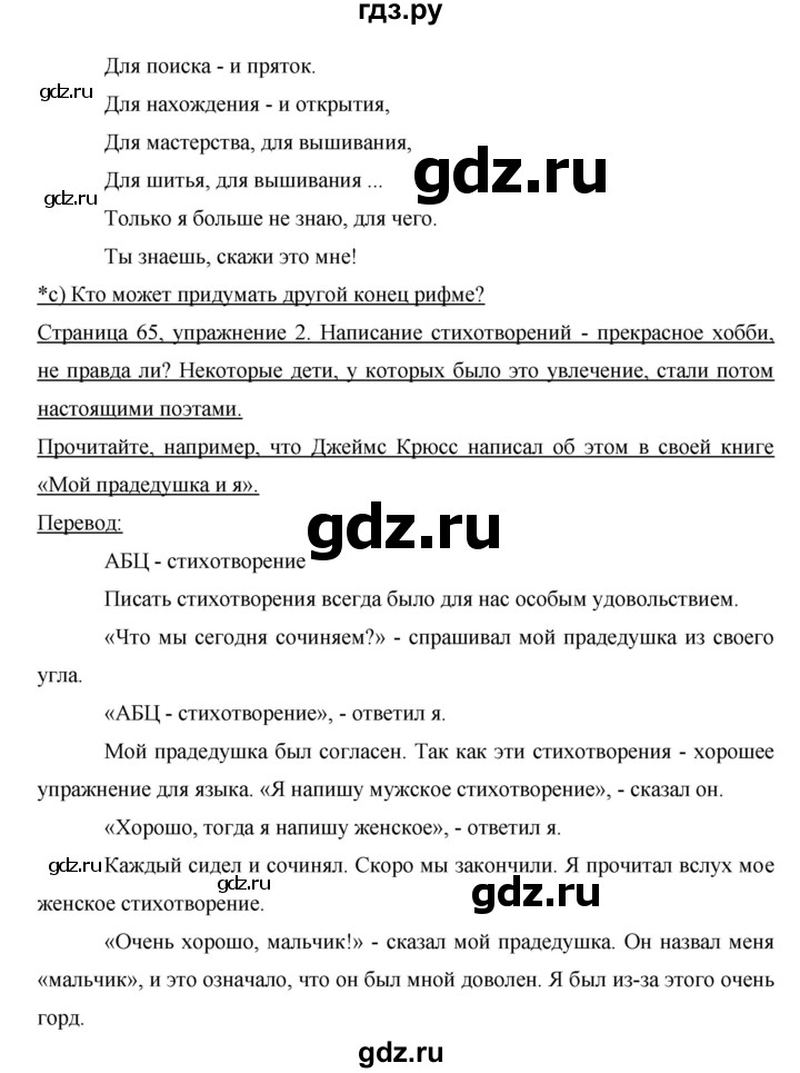 ГДЗ по немецкому языку 6 класс  Бим   часть 2. страница - 65, Решебник №1