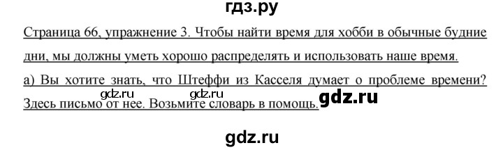 ГДЗ по немецкому языку 6 класс  Бим   часть 2. страница - 66, Решебник №1