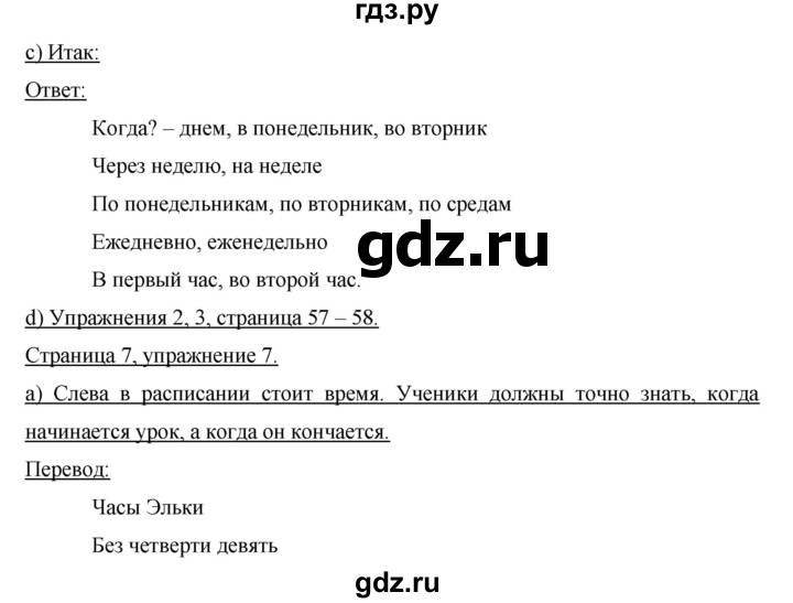 ГДЗ по немецкому языку 6 класс  Бим   часть 2. страница - 7, Решебник №1