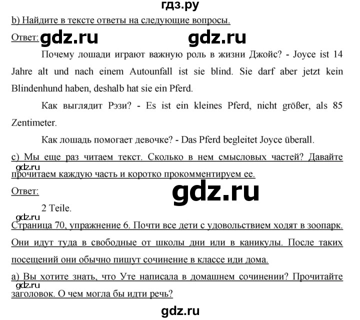 ГДЗ по немецкому языку 6 класс  Бим   часть 2. страница - 70, Решебник №1