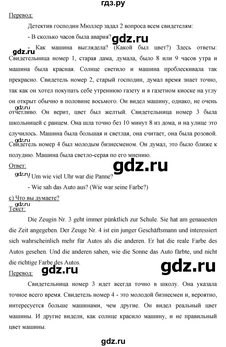 ГДЗ по немецкому языку 6 класс  Бим   часть 2. страница - 74, Решебник №1