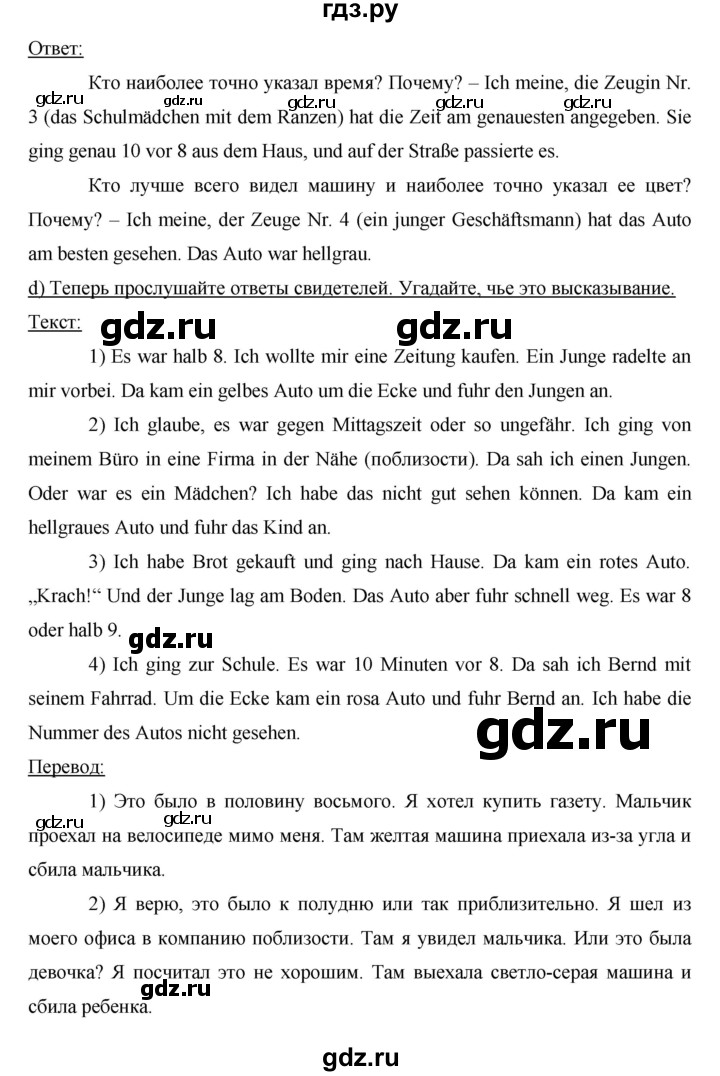 ГДЗ по немецкому языку 6 класс  Бим   часть 2. страница - 74, Решебник №1