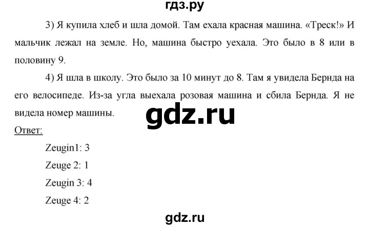 ГДЗ по немецкому языку 6 класс  Бим   часть 2. страница - 74, Решебник №1