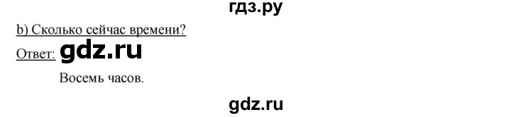 ГДЗ по немецкому языку 6 класс  Бим   часть 2. страница - 8, Решебник №1