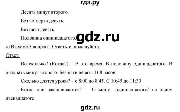 ГДЗ по немецкому языку 6 класс  Бим   часть 2. страница - 8, Решебник №1