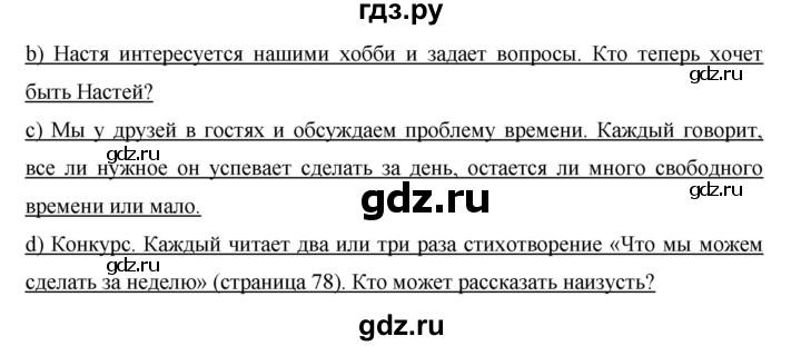 ГДЗ по немецкому языку 6 класс  Бим   часть 2. страница - 81, Решебник №1