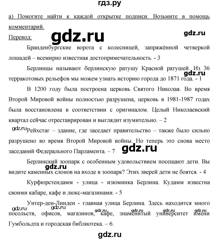 ГДЗ по немецкому языку 6 класс  Бим   часть 2. страница - 90-91, Решебник №1