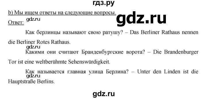 ГДЗ по немецкому языку 6 класс  Бим   часть 2. страница - 92, Решебник №1