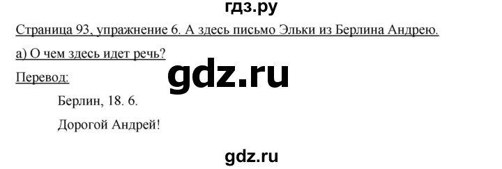 ГДЗ по немецкому языку 6 класс  Бим   часть 2. страница - 93, Решебник №1