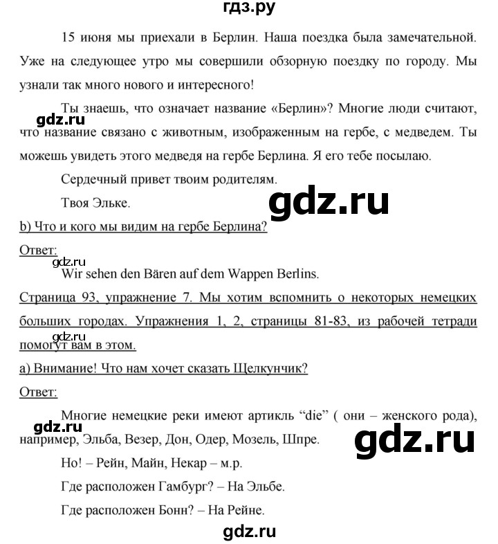 ГДЗ по немецкому языку 6 класс  Бим   часть 2. страница - 93, Решебник №1