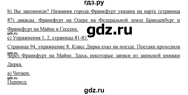 ГДЗ по немецкому языку 6 класс  Бим   часть 2. страница - 94, Решебник №1