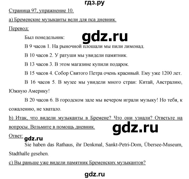 ГДЗ по немецкому языку 6 класс  Бим   часть 2. страница - 97, Решебник №1