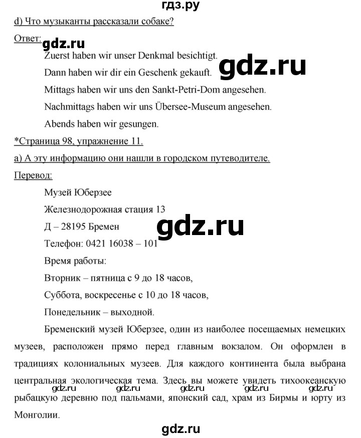 ГДЗ по немецкому языку 6 класс  Бим   часть 2. страница - 98, Решебник №1