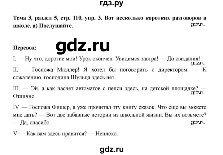 ГДЗ по немецкому языку 6 класс Бим часть 1. страница - 110, Решебник 2023