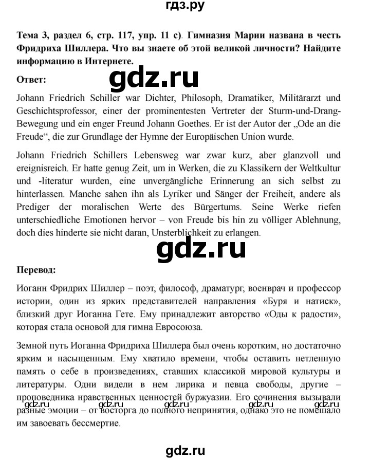 ГДЗ по немецкому языку 6 класс Бим часть 1. страница - 117, Решебник 2023