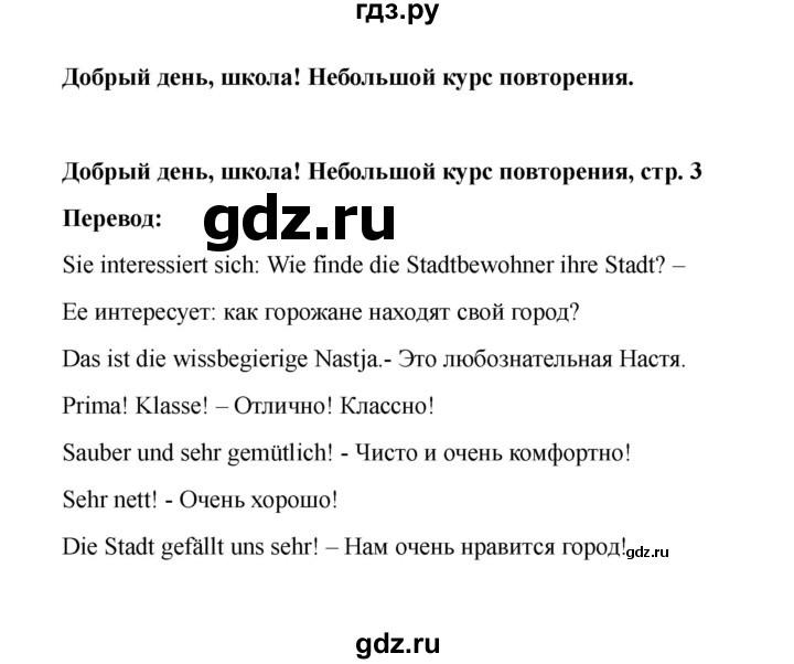 ГДЗ по немецкому языку 6 класс Бим часть 1. страница - 3, Решебник 2023