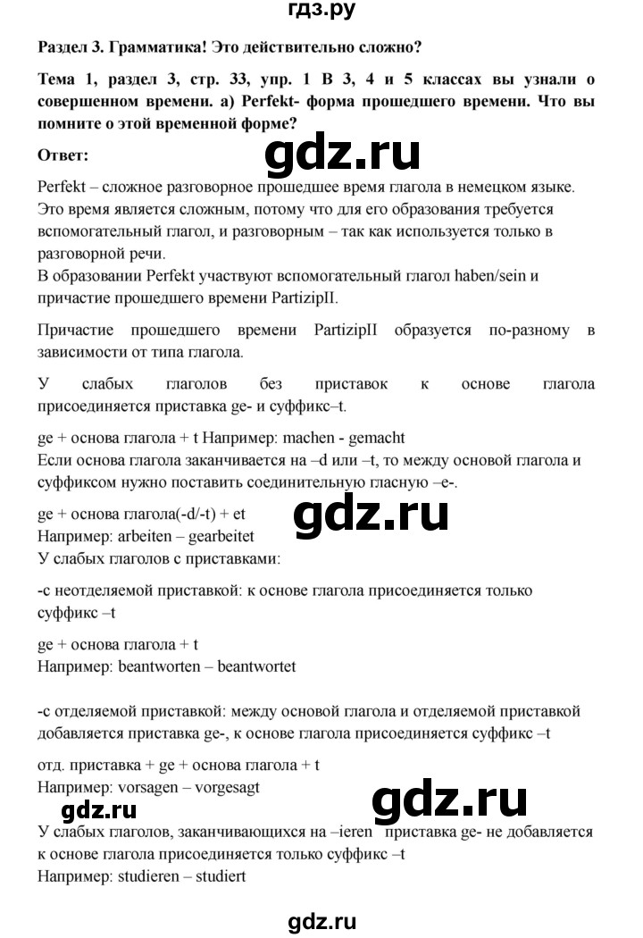ГДЗ по немецкому языку 6 класс Бим часть 1. страница - 33, Решебник 2023