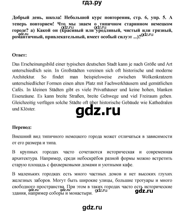 ГДЗ по немецкому языку 6 класс Бим часть 1. страница - 6, Решебник 2023