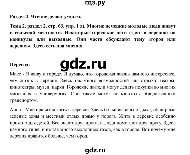 ГДЗ по немецкому языку 6 класс Бим часть 1. страница - 63, Решебник 2023