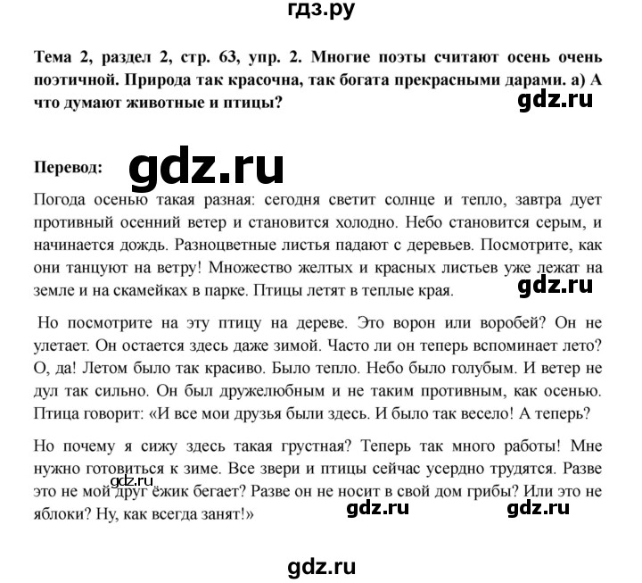 ГДЗ по немецкому языку 6 класс Бим часть 1. страница - 63, Решебник 2023