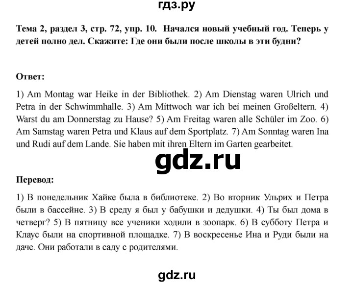 ГДЗ по немецкому языку 6 класс Бим часть 1. страница - 72, Решебник 2023