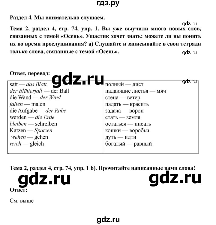 ГДЗ по немецкому языку 6 класс Бим часть 1. страница - 74, Решебник 2023