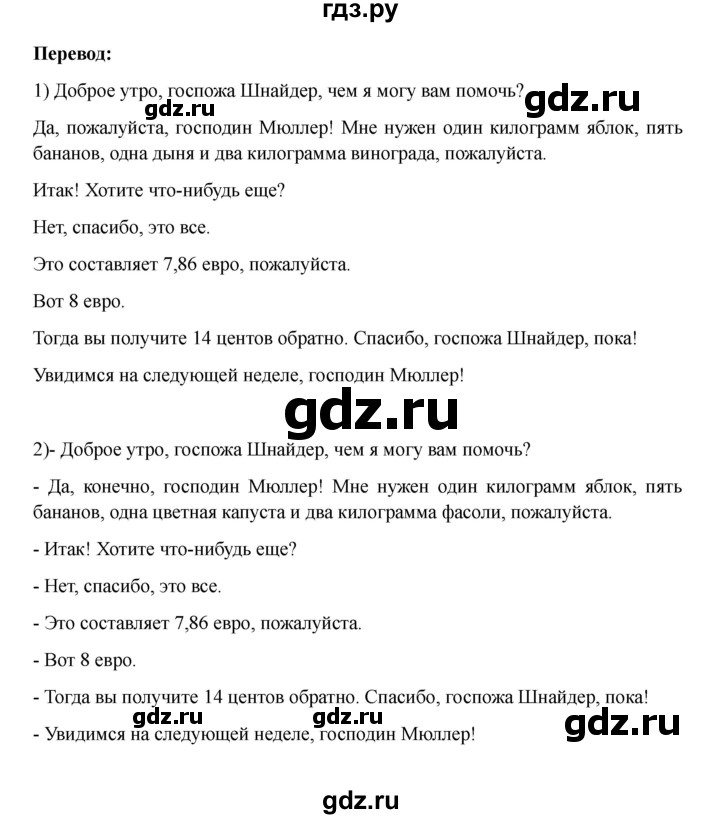 ГДЗ по немецкому языку 6 класс Бим часть 1. страница - 83, Решебник 2023