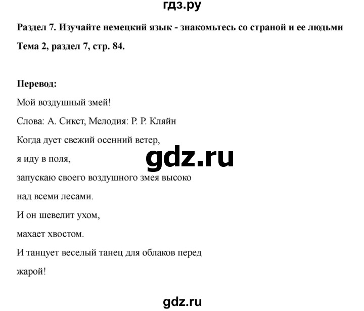 ГДЗ по немецкому языку 6 класс Бим часть 1. страница - 84, Решебник 2023
