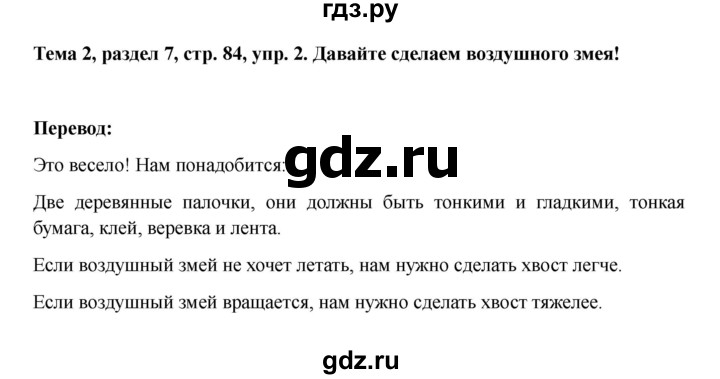 ГДЗ по немецкому языку 6 класс Бим часть 1. страница - 84, Решебник 2023
