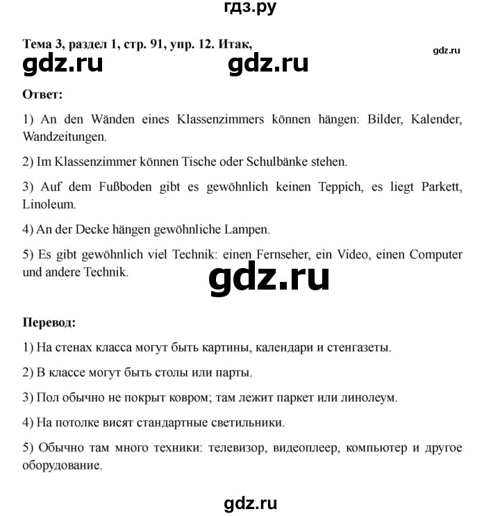 ГДЗ по немецкому языку 6 класс Бим часть 1. страница - 91, Решебник 2023