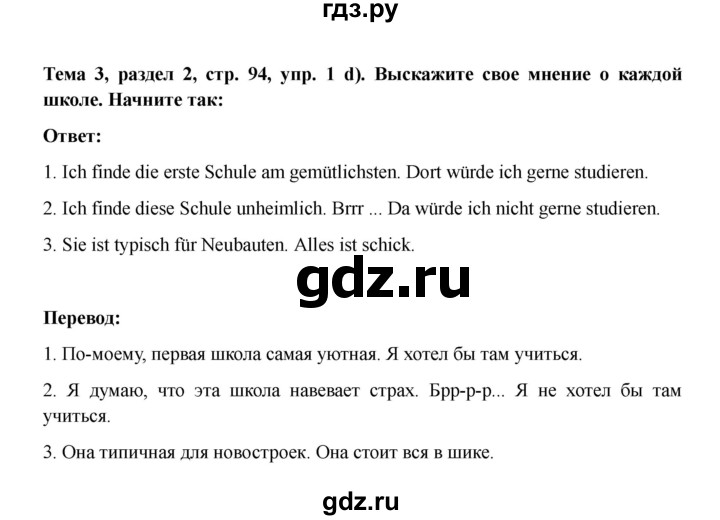ГДЗ по немецкому языку 6 класс Бим часть 1. страница - 94, Решебник 2023