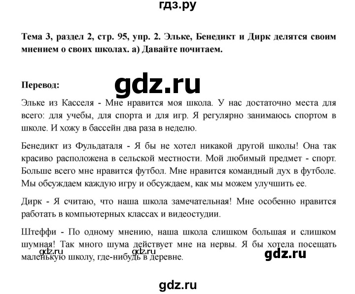 ГДЗ по немецкому языку 6 класс Бим часть 1. страница - 95, Решебник 2023
