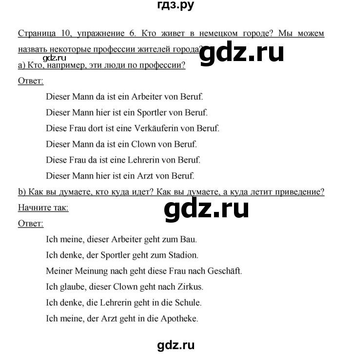 ГДЗ по немецкому языку 6 класс Бим часть 1. страница - 10, Решебник №1 2014