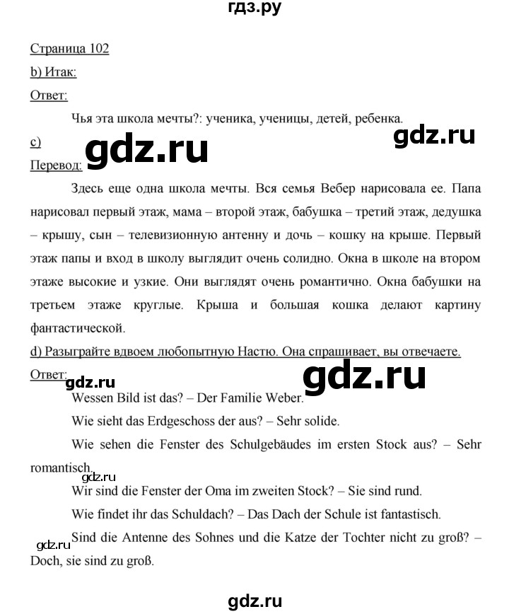 ГДЗ по немецкому языку 6 класс Бим часть 1. страница - 102, Решебник №1 2014