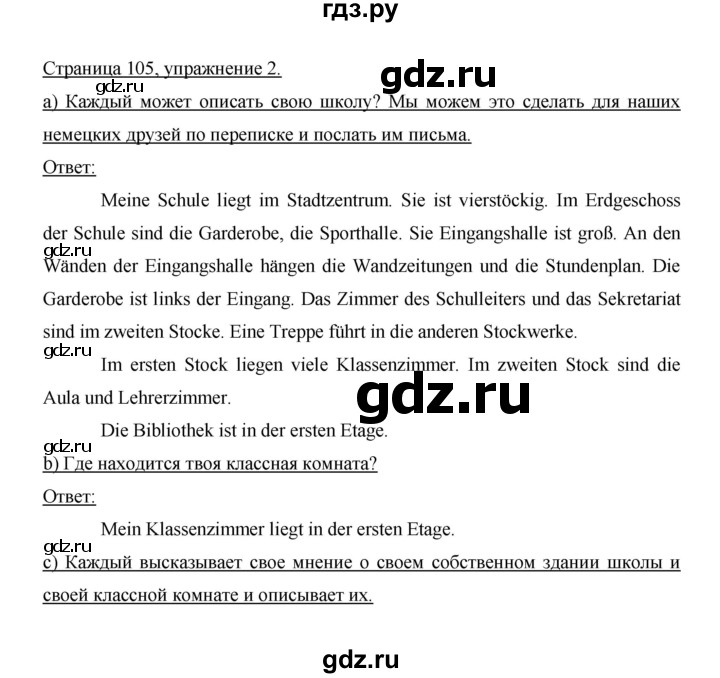 ГДЗ по немецкому языку 6 класс Бим часть 1. страница - 105, Решебник №1 2014
