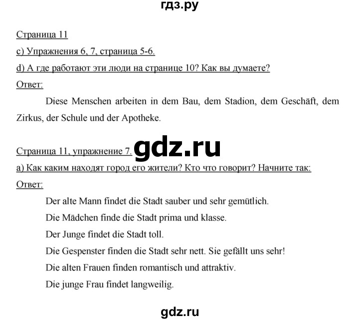 ГДЗ по немецкому языку 6 класс Бим часть 1. страница - 11, Решебник №1 2014