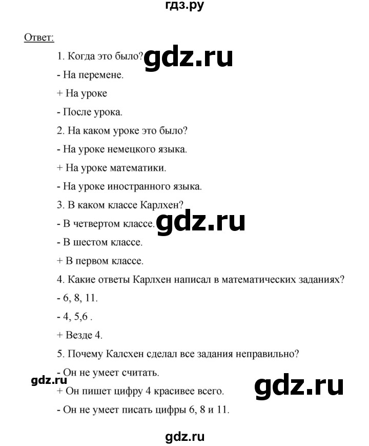 ГДЗ по немецкому языку 6 класс Бим часть 1. страница - 110, Решебник №1 2014