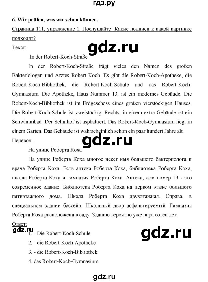 ГДЗ по немецкому языку 6 класс Бим часть 1. страница - 111, Решебник №1 2014