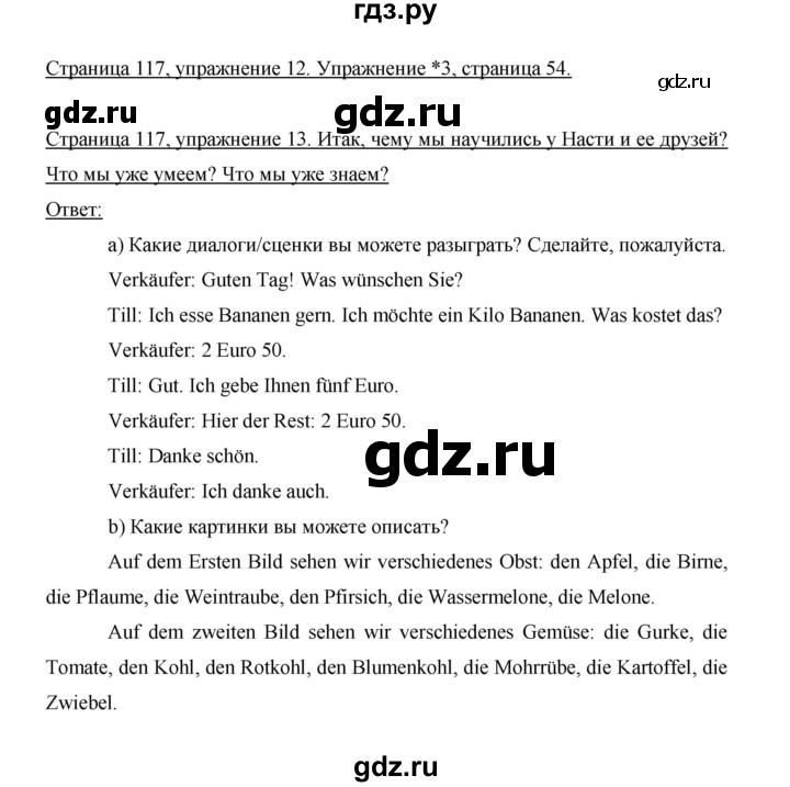 ГДЗ по немецкому языку 6 класс Бим часть 1. страница - 117, Решебник №1 2014