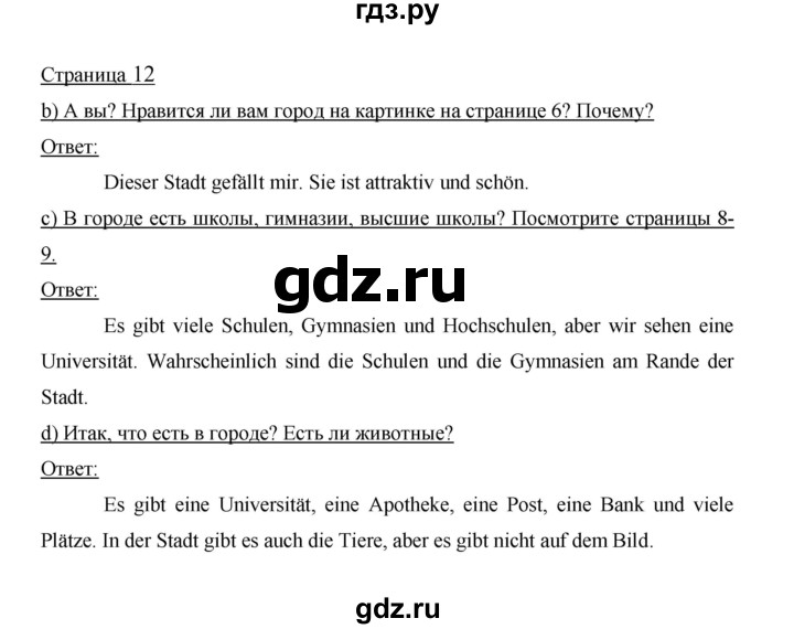 ГДЗ по немецкому языку 6 класс Бим часть 1. страница - 12, Решебник №1 2014