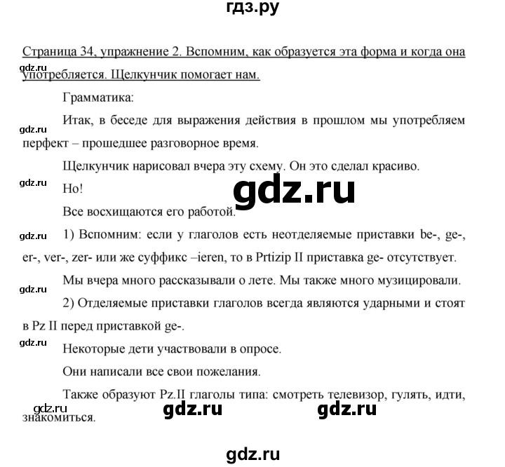 ГДЗ по немецкому языку 6 класс Бим часть 1. страница - 34, Решебник №1 2014