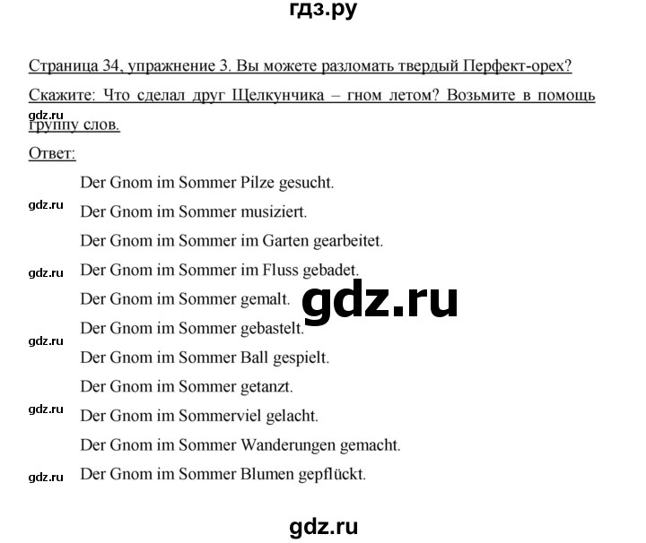 ГДЗ по немецкому языку 6 класс Бим часть 1. страница - 34, Решебник №1 2014