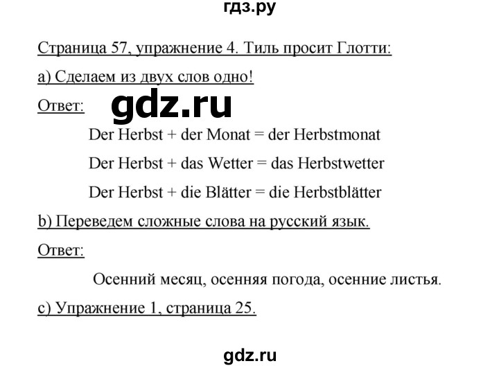 ГДЗ по немецкому языку 6 класс Бим часть 1. страница - 57, Решебник №1 2014