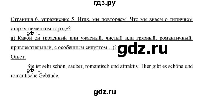 ГДЗ по немецкому языку 6 класс Бим часть 1. страница - 6, Решебник №1 2014