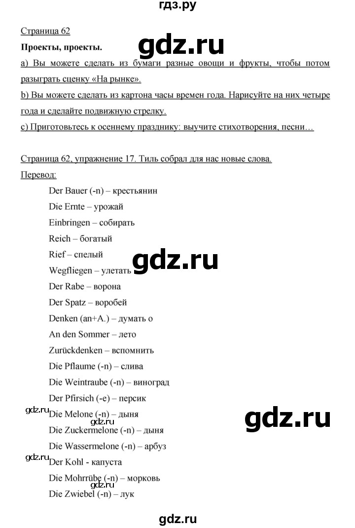 ГДЗ по немецкому языку 6 класс Бим часть 1. страница - 62, Решебник №1 2014